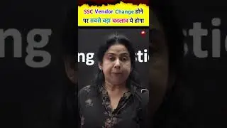SSC Vendor Change होनेपर सबसे बड़ा बदलाव ये होगा SSC SSC CGL 2024 Scam Neetu Singh Mam