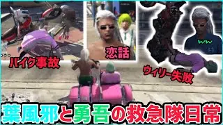【ストグラ】勇吾と葉風邪の救急隊日常！【#gta #ストグラ救急隊 #ストグラ #ストグラ切り抜き #葉風邪ナイ #天城てん #あまぎてん #わきを 】