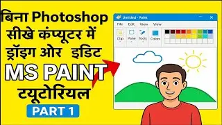 MS Paint Tutorial Part 1 🔥 | File, Edit & View Menu Full Guide in Hindi 🎨