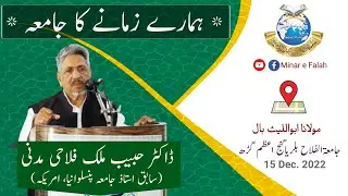 Hamare Zamane Ka Jamia | Dr. Habeeb Malik Falahi Madni | Jamiatul Falah |