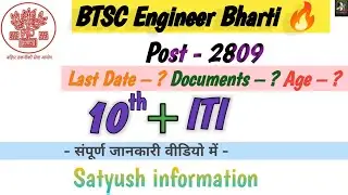 📢 BTSC Vacancy 2025 | Exam Pattern, Syllabus & Eligibility | Juniors Engineer Best Opportunity...