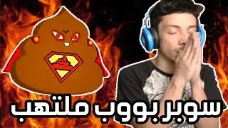 #تحديات ماينكرافتية | عودة السوبر بوب الملتهب !!