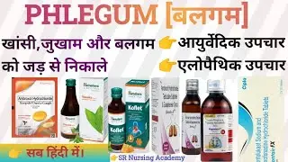 Phlegum [ बलगम] || Cold and Cough || Syrup || Vasaka syrup || Koflet Syrup || Brovis-A || Montair Fx