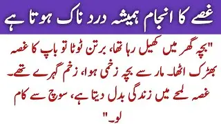 Gussa Ka Anjam, Anger Consequences Child Abuse Awareness Parental Control Limits 
