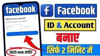 Facebook Account Kaise Banaye | Facebook Id Kaise Banate Hain |How to create a Facebook Account 2025