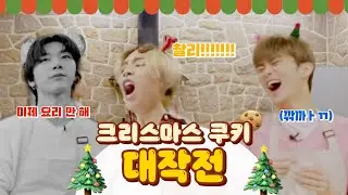 [NCT 쟈니/텐/마크] 얼레벌레🎄크리스마스 쿠키 만들기🍪 | 누가 이들에게 요리를 시켰나