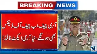 New Army Act Introduced - Army Chief to Also Serve as Chief of Defence | 24 News HD
