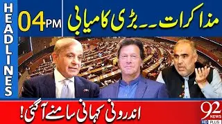 Good News For PTI | Inside Story Revealed | 04 PM Headlines | 92NewsHD