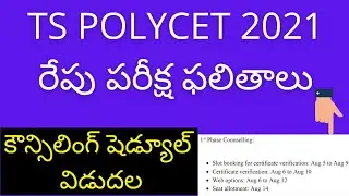 TS POLYCET 2021 results announcement date | TS POLYCET 2021 counselling schedule | TS POLYCET 2021