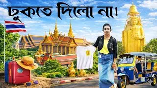স্লিভলেস ড্রেসে Grand Palace ঢুকতে দিলো না! ২২৯ বাথ খরচ 😳 | Wat Indhararaviharm Bangkok Vlog Bangla