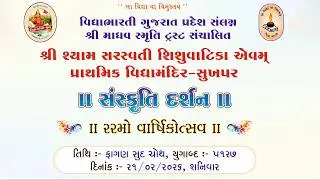 ✨ Culture Vision 2026 I Shri Shyam Saraswati Shishuvatika & Primary Vidhamandir - Sukhpar