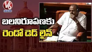 Governor Asks Kumaraswamy To Prove His Majority By Evening | Karnataka Trust Vote | V6 News