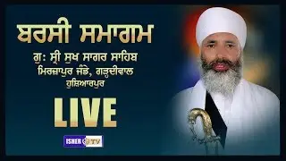 Live Now : Barsi Samagam | Sant Baba Harbhajan Singh Ji   | Mirzapur 4-2-19 | IsherTv