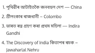 Assam Dhs grade 4 exam question paper 2023 January 22 exam