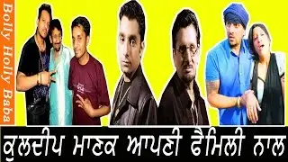 Kuldeep Manak | With Family | Wife | Son | Yudhvir Manak | Mother | Father | Songs | Movies |Funeral
