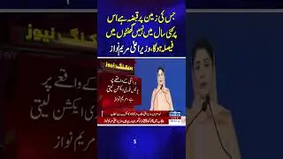 Justice for land owners, swift decisions promised, CM Maryam Nawaz | Samaa TV