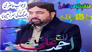Ali Mola ay New Manqabat by Ahmad Ali Hakim || New 2025 #ahmadalihakimnaat 