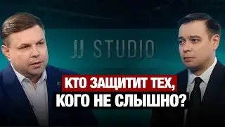 Какие права чаще всего нарушаются в Казахстане? | Артур Ластаев | JJ Studio