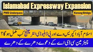 Pwd Underpass Update | Islamabad Expressway | Delay in Completion of PWD Interchange | Korang Bridge