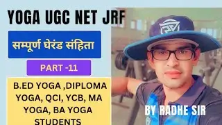 घेरंड संहिता।। भाग -11- UGC NET Yoga  ।Qci YCB।। B.ed Yoga