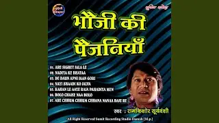 07. ARE CHHUM CHHUM CHHANA NANAA BAJE RE