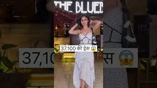 Moni Roy dress price😱#shorts#moniroy#viral
