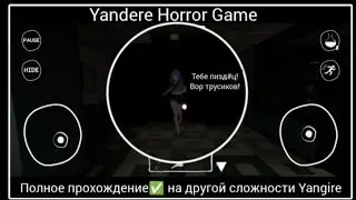 Yandere Horror Game Полное прохождение✅ на другой сложности Yangire (украл трусики мне пизд#ц!)