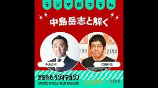 衆議院選挙・情勢調査から見えてくる危うい未来　「中島岳志と解く」#10