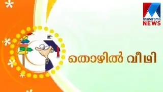 Job News | Manorama News