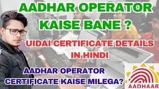 Aadhaar Card Operator Kaise Bane? Certificate, Exam, Salary & Full Process | UIDAI Guide 2025 #uidai