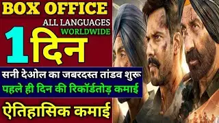Border 2 movie 1st day box office collection | Border 2 movie day-1 collection report | Sunny  deol 