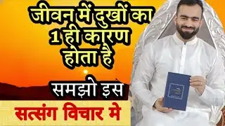  Rajpita Ramitji Ke Anmol Vichar | परमात्मा को मानना नहीं, जानना जरूरी है। 🪔🙏🥀🙏  |  February 5, 2026