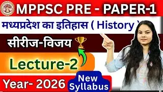 Unit 1 मध्यप्रदेश का इतिहास  | L2 |MPHISTORY | Ancient History FOR MPPSC/paper A