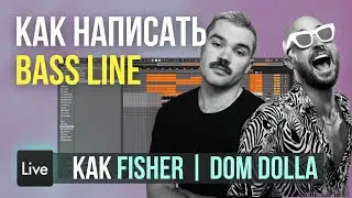 Как написать BASS как Fisher, Dom Dolla в Ableton Live | VST Serum