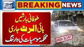 PDMA Predicts Heavy Rain | Emergency Declared | Latest Weather Update | Breaking News | Lahore News