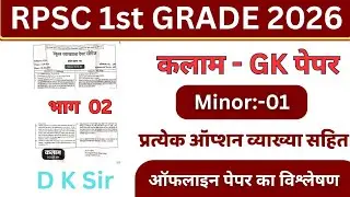 RPSC 1st Grade 2026 | GK Paper Analysis | Kalam Academy Minor Test-01 | Part-02
