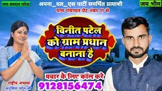 #Up Panchayat #Election Song 2026 | उत्तर प्रदेश पंचायत चुनाव 2026 ग्राम प्रधान का गाना