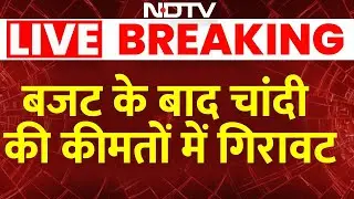Gold Silver Price: बजट के बाद चांदी की कीमतों में गिरावट I Budget 2026 I Gold Price I Silver Price