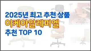 이케아알레피엘 추천 구매 후기를 확인해 보세요 실제 구매자들이 추천하는 상품 10가지
