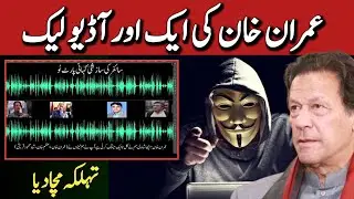 Hacker Released Imran Khan Part 2 Audio | Imran Khan Cipher Audio Leak | Imran Khan Latest News