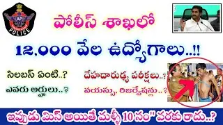 AP - Police Recruitment Notification - 2020 |&bull;| Physical Test , Syllabus, Age Relaxation & all