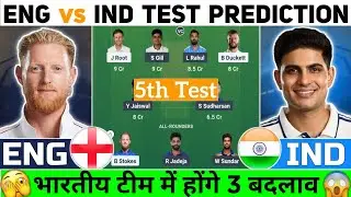 ENG vs IND 5th Test Dream11 Prediction || ENG vs IND Test Dream11 Prediction || IND vs ENG dream11