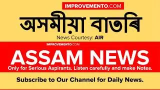 (অসমীয়া) ASSAM NEWS (Evening) 11 February 2019 Assam Current Affairs AIR