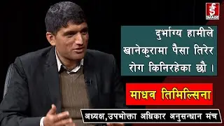Samriddhi Ko Yatra - Interview with Madhav Timalsina - 2076 - 12 - 04