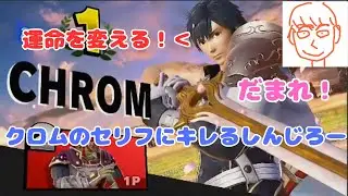 ＜ガノンドロフ発狂総集編＞昔からリザルト画面のセリフにキレるしんじろー吉田【公認_しんじろー吉田切り抜き/スマブラSP】発狂ASMR 2022/11/19配信