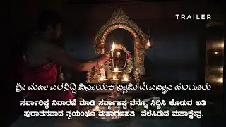 Sri Maha Varasiddi Vinayaka Swamy Temple Halaguru|Trailer|My Vlogs Kannada Channel