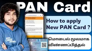 How to apply New PAN Card in tamil | how to apply Pan Card in mobile tamil |Apply Pan Card in Online