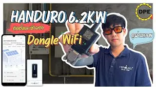 Dongle WIFI 6.2Kw Handuro การติดตั้งและเซ็ตค่าเชื่อมต่อ ดูข้อมูลผ่านระบบแอพพลิเคชั่น