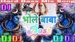Bhole Baba Boss | Chhapra Ke Boss Bolbam Song | bolbam dj song 2025 | Hard Bass Mix Song #bolbam #dj