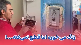 نکته رفع عیب آیفون تصویری که خود به خود زنگ می خوره و قطع نمیکنه...!